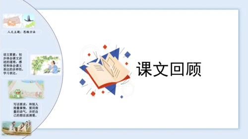 统编版2023-2024学年二年级语文上册单元速记巧练第五单元（复习课件）