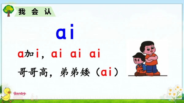 汉语拼音9  ai  ei  ui 课件