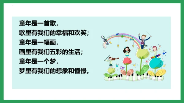 五年级语文下册同步精品课堂系列口语交际：走进他们的童年岁月（教学课件）