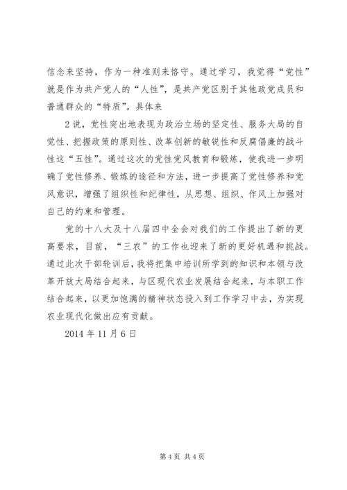 基层干部轮训班学习体会222 (5).docx