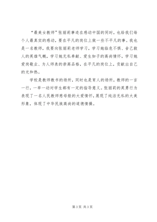 学习张丽丽[大全5篇].docx