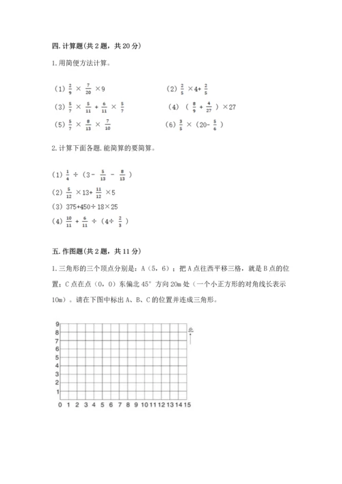 人教版六年级上册数学期中测试卷及参考答案【夺分金卷】.docx