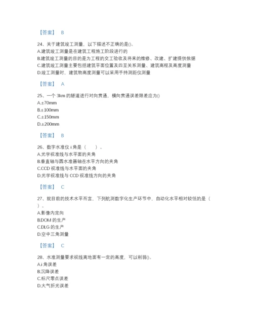 2022年全国注册测绘师之测绘综合能力高分预测模拟题库精品有答案.docx
