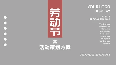 灰色画册风劳动节策划方案PPT模板