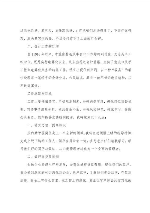 事业单位面试自我介绍通用15篇面试简单大方的自我介绍