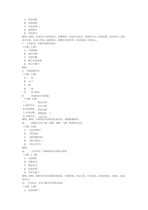 中医内科学心系疾病试卷11