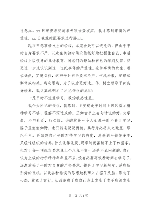 20XX年干部违纪反思检讨书范本.docx