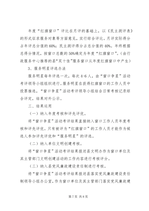 行政服务中心窗口争星工作方案.docx