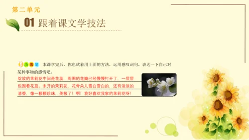 统编版语文三年级上册2024-2025学年度第二单元习作：写日记（课件）
