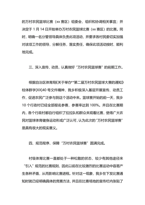 迎新杯篮球比赛工作总结.docx
