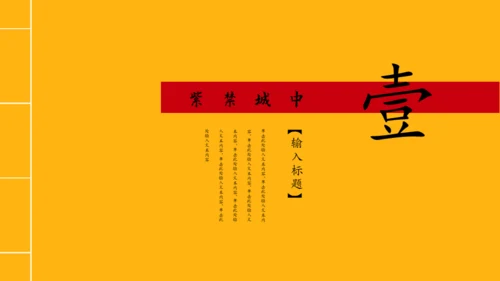 线装书籍风格故宫文化通用PPT模板