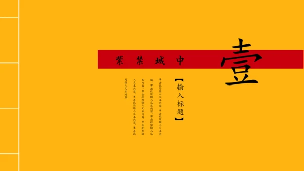 线装书籍风格故宫文化通用PPT模板