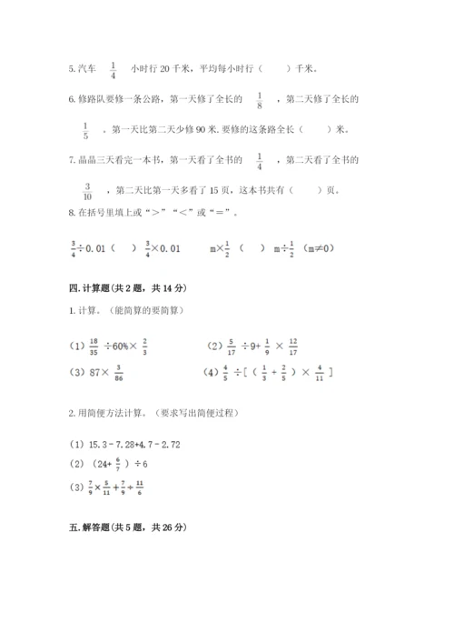 冀教版五年级下册数学第六单元 分数除法 测试卷带答案（研优卷）.docx