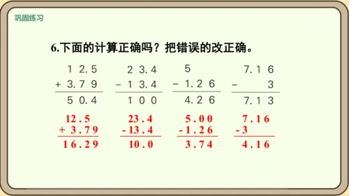 新人教版数学四年级下册6.3   练习十七课件