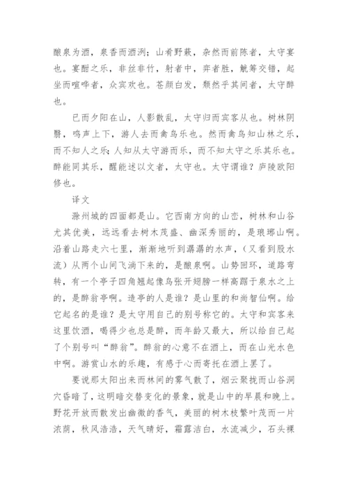 醉翁亭记原文、翻译、赏析_1.docx