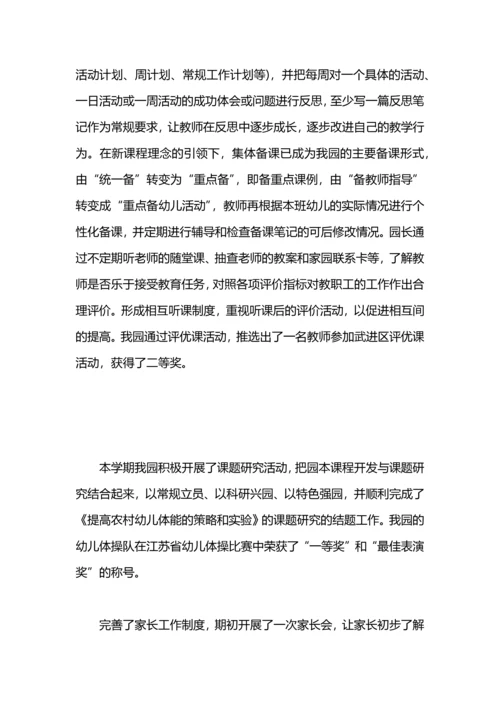 有关幼儿园工作总结.docx