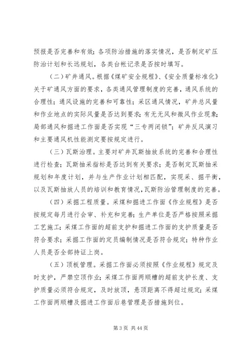 事故隐患排查治理管理实施方案.docx