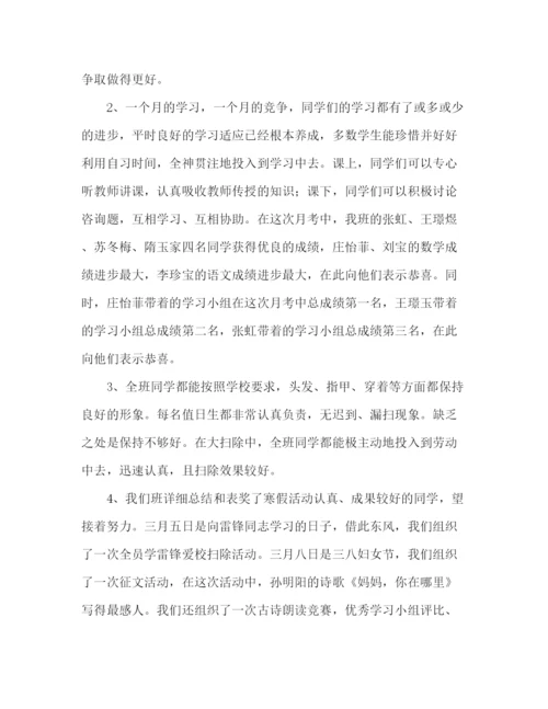 精编之七年级班主任工作参考总结编辑精选范文.docx