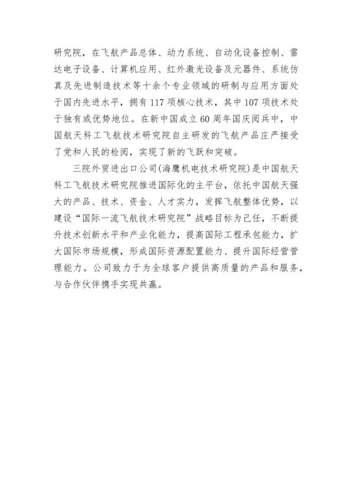 外贸出口公司简介范文.docx