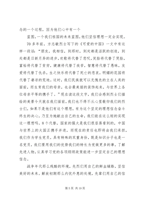 第一篇：向伟大的党组织靠近思想汇报.docx