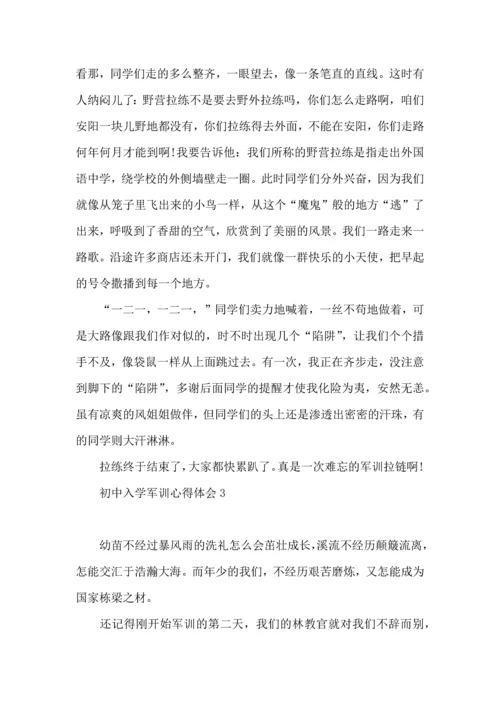 初中入学军训心得体会14篇（一）.docx