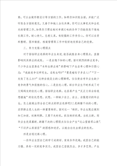 就业指导课的心得体会新的