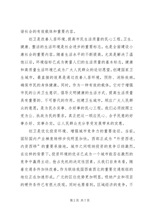 市委书记在创建国家卫生城市动员会上的讲话_1.docx