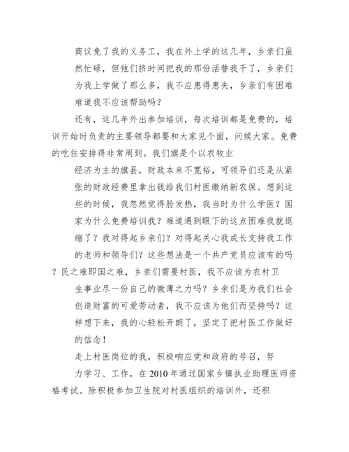 最美村医事迹材料.docx