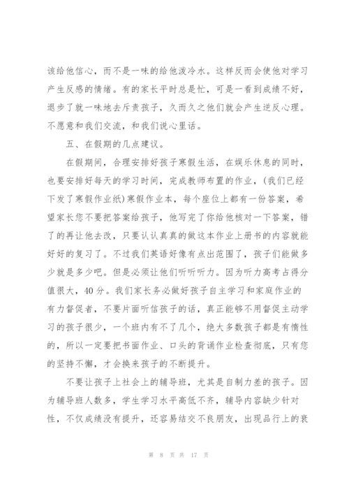 2022年八年级家长会发言稿.docx