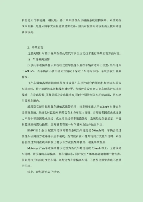 汽车主动安全调研分析报告.docx