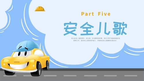 卡通简约幼儿园交通安全主题班会PPT课件全国交通安全日