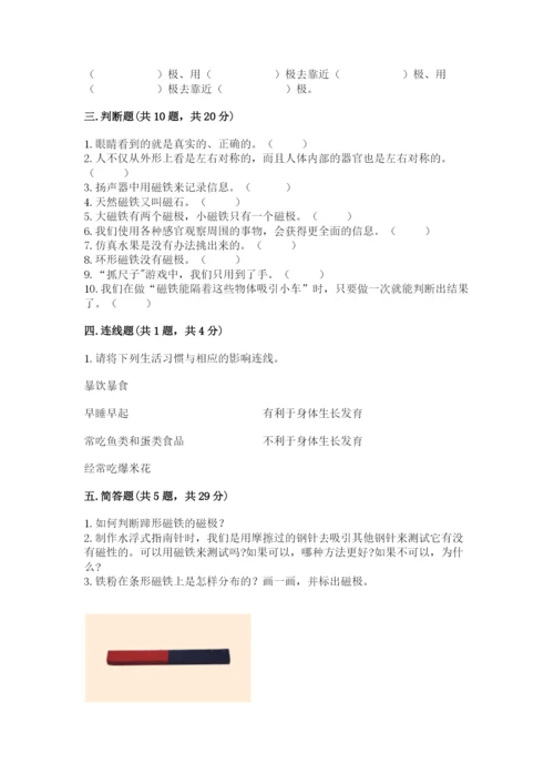 教科版二年级下册科学期末测试卷精品（必刷）.docx