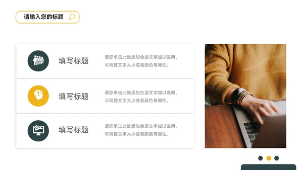 简洁实用绿黄公司宣传策划PPT模板