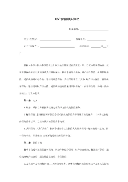 财产保险服务合同框架.docx