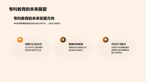 专科教育全方位解析