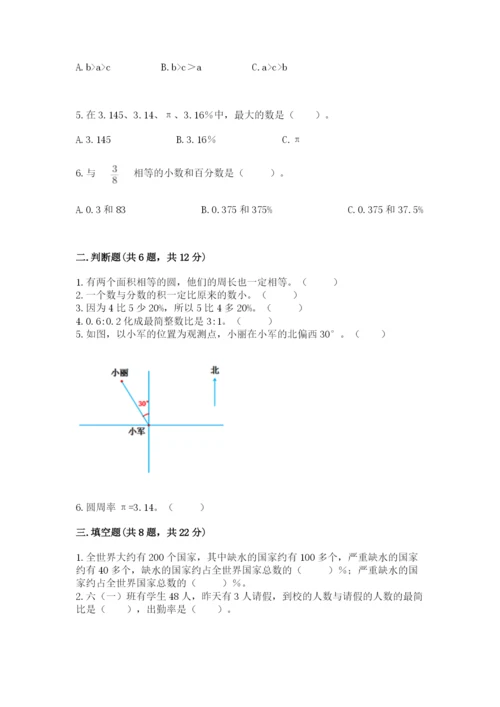 小学数学六年级上册期末卷带答案（模拟题）.docx