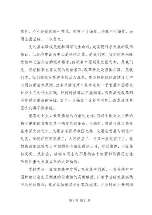 学习党十八届五中全会重要精神心得体会10篇.docx