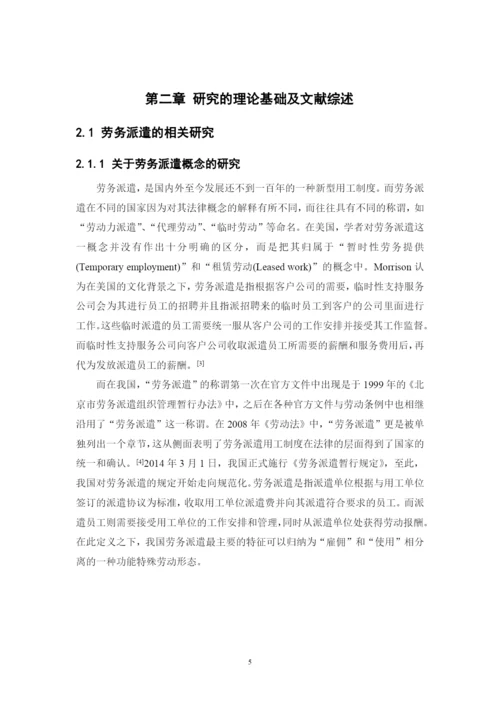 毕业论文－陈思颖－16人管2-1620711629.docx