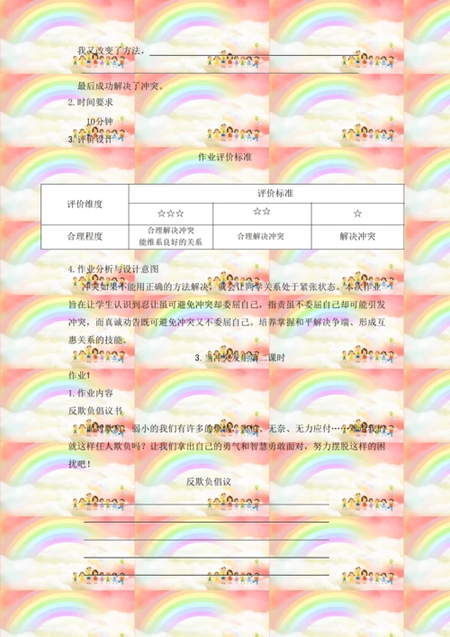 【大赛获奖作品】统编版道德与法治四年级下册第一单元作业设计