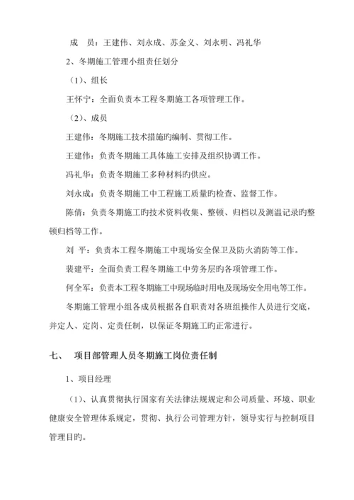 冬季综合施工专题方案资料.docx