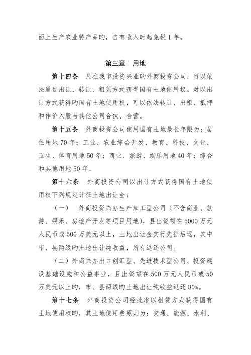 吉安市鼓励外商投资优惠措施