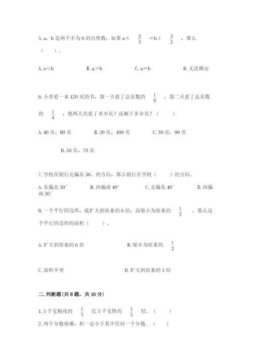 人教版六年级上册数学期中考试试卷有答案解析.docx
