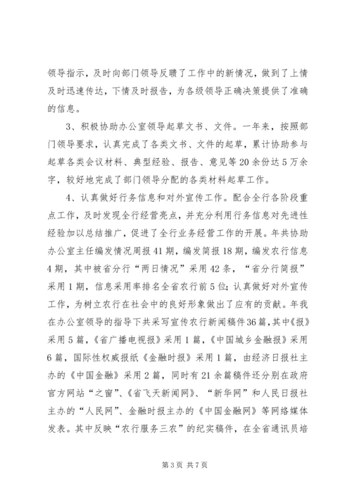 篇一：农行办公室年终总结及XX年工作计划.docx