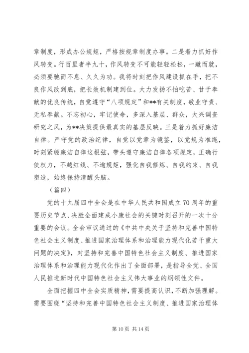 学习贯彻党的十九届四中全会精神（6篇）.docx