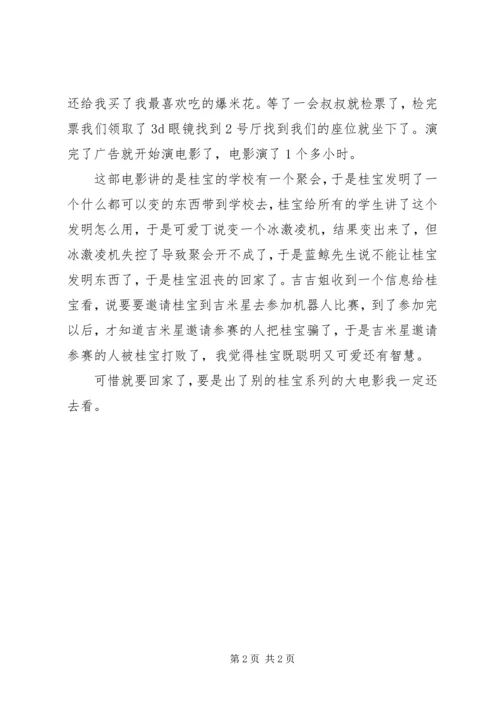 疯了桂宝观后感.docx