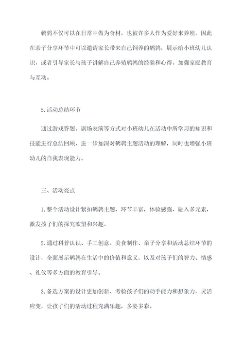 小班鹌鹑主题活动方案