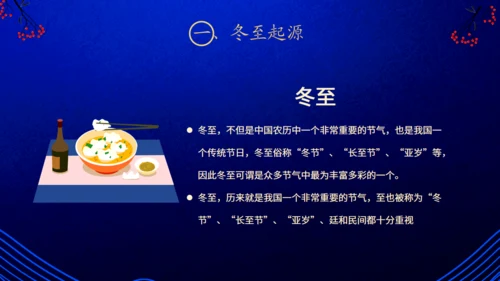 二十四节气之冬至吃饺子蓝色通用PPT模板