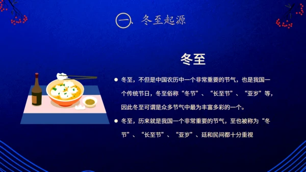 二十四节气之冬至吃饺子蓝色通用PPT模板