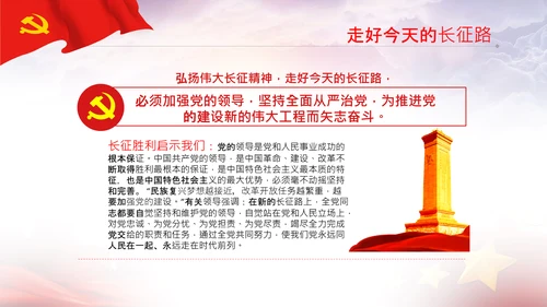 学习论中国共产党历史长征精神党史PPT模板