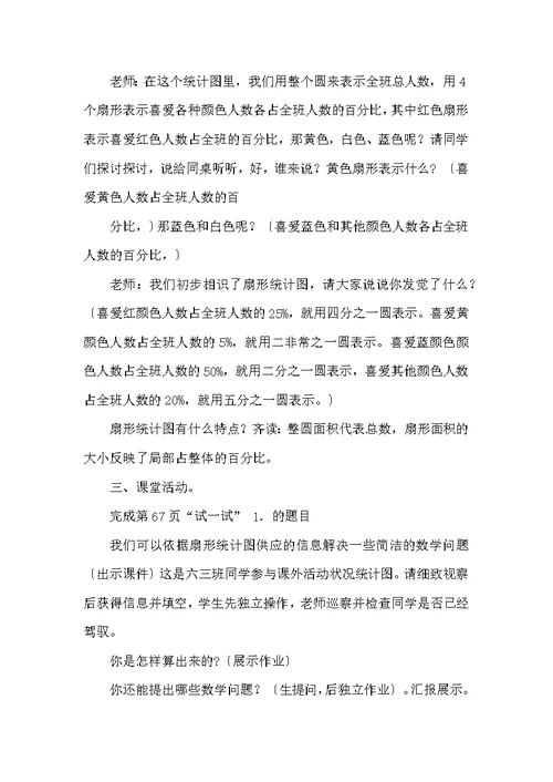 统计图教学设计（共11篇）